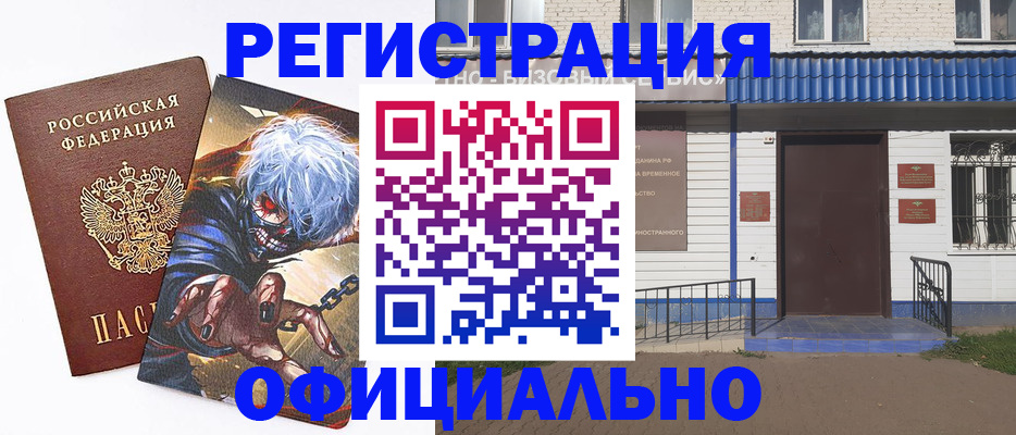 временная регистрация купить в Шатуре