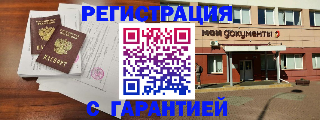 прописка для работы в Шатуре